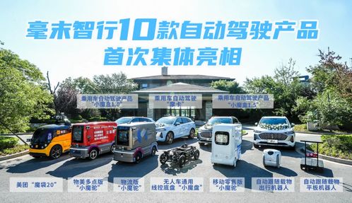 毫末智行 以本土化技術創新，打造符合中國人需求的自動駕駛產品