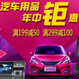 馭享品質(zhì)，悅享旅途 當(dāng)當(dāng)網(wǎng)汽車用品年中鉅惠，為愛(ài)車煥新賦能