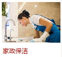 重慶南岸值得信賴的家政服務(wù)公司推薦