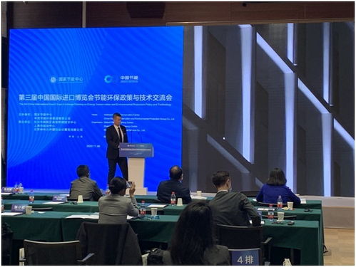 第三屆進(jìn)博會舉辦節(jié)能環(huán)保政策技術(shù)交流會，共探綠色發(fā)展新路徑